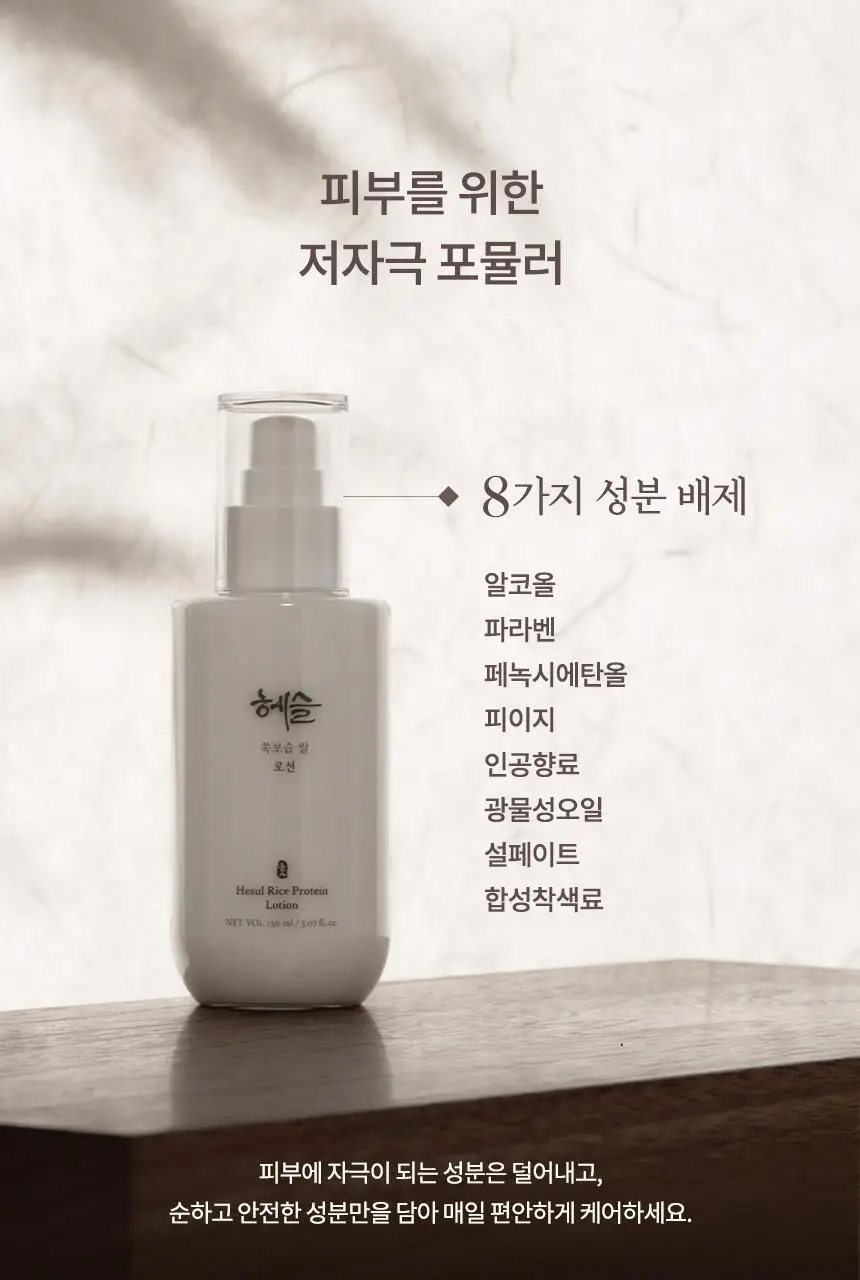 [NEW/저자극/청담샵 추천] 헤슬 쏙보습 쌀 로션 150ml 상세페이지 9